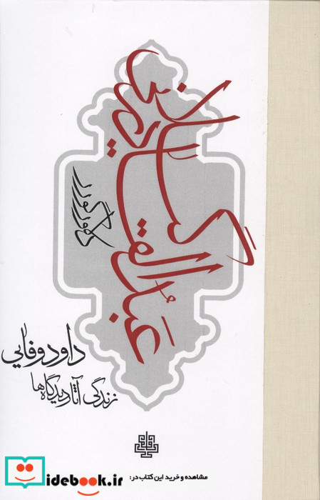 عبدالقادر گیلانی زندگی آثار و دیدگاه ها