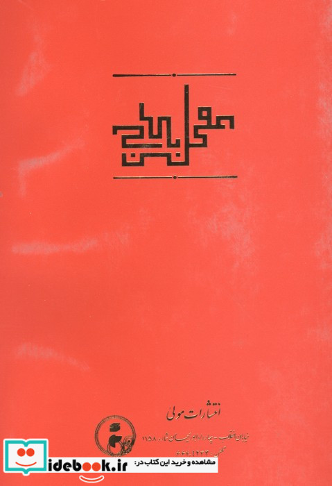 عقل سرخ - سهروردی