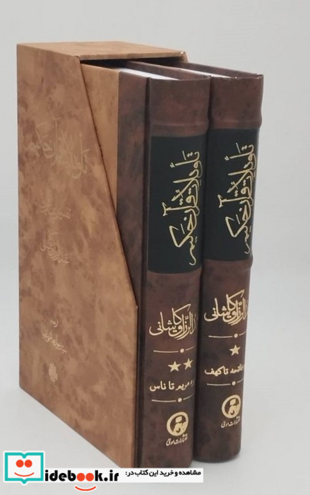 تاویلات قرآن حکیم تفسیر ابن عربی 2جلدی