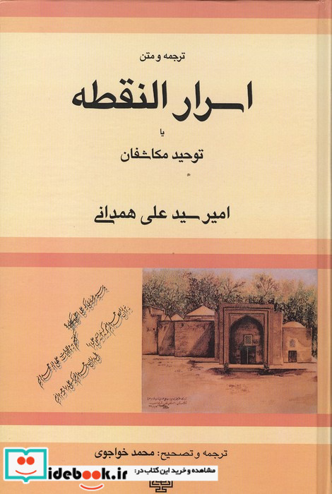 اسرار النقطه رقعی،زرکوب،مولی