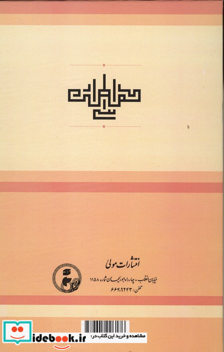 اسرار النقطه رقعی،زرکوب،مولی