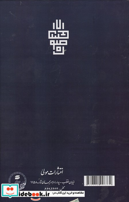 الاصول العشره ش مولی