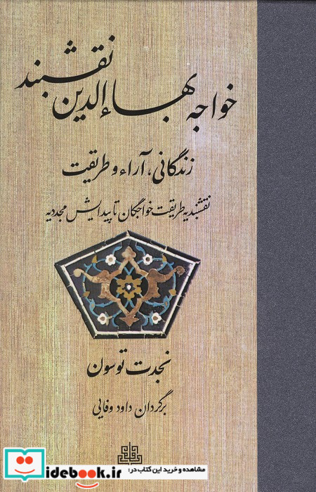 خواجه بهاءالدین نقشبند زرکوب،رقعی،مولی
