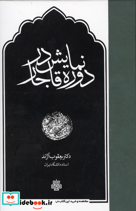 نمایش در دوره قاجار