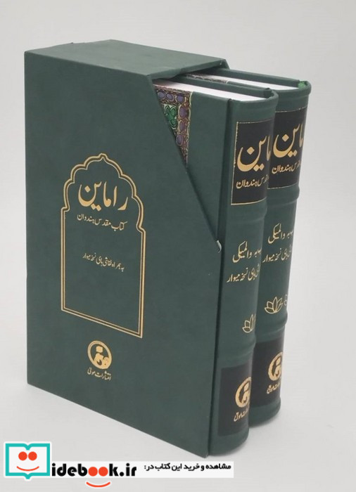 راماین کتاب مقدس هندوان