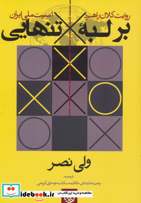 بر لبه تنهایی