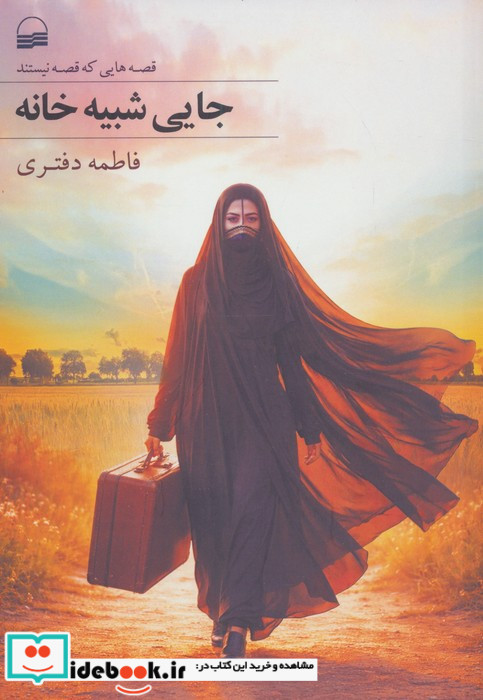 جایی شبیه خانه