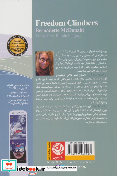کوهنوردان راه آزادی نون