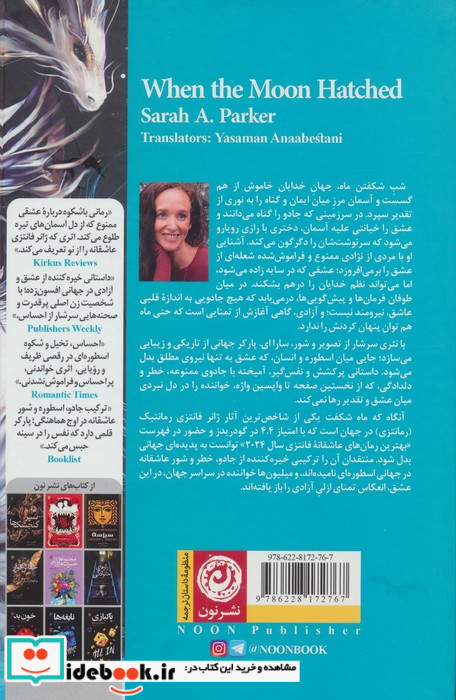 آنگاه که ماه شکفت