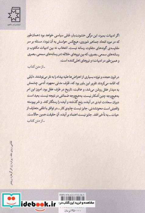 به کشت دادن مادام بواری و 8 مقاله ی دیگر در باب ادبیات