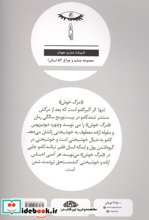 مرگ خوش اثر آلبرکامو نشر نگاه