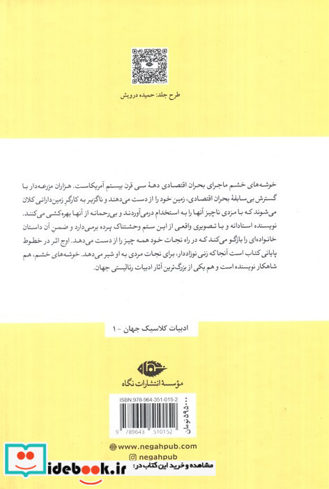 خوشه های خشم نشر نگاه قطع رقعی
