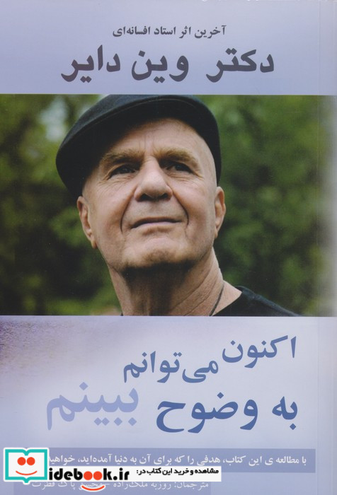 اکنون می توانم به وضوح ببینم نشر پردیس