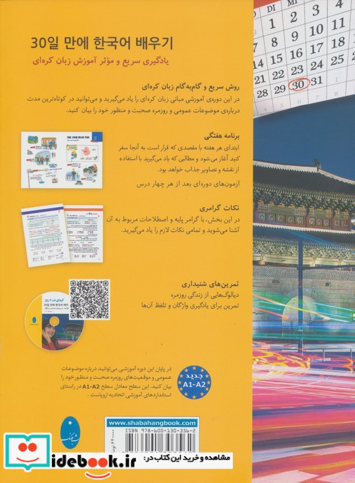 کره ای در 30 روز 
