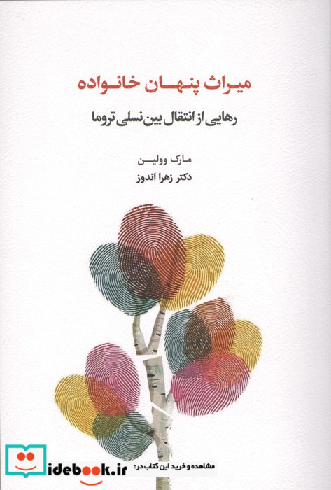 میراث پنهان خانواده