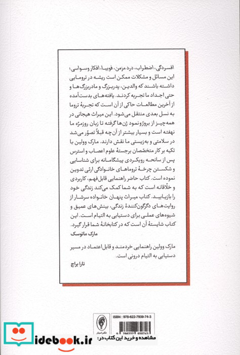 میراث پنهان خانواده