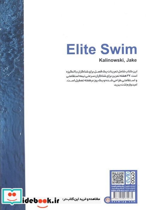 تمرین شنای نخبگان