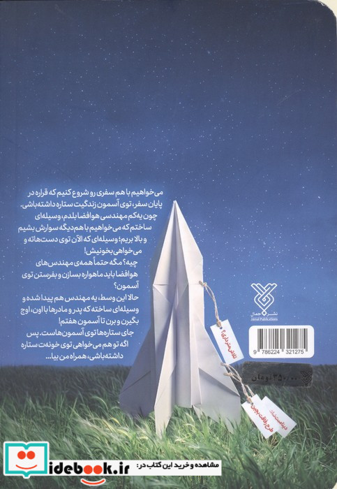 پدر و مادر ستاره ساز 