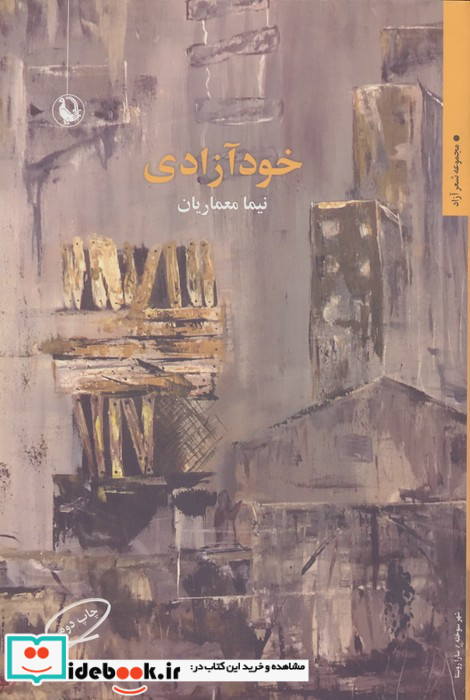 خود آزادی