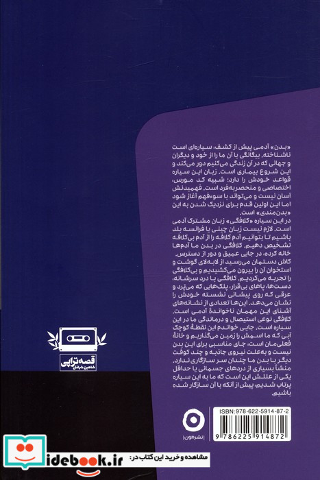 قصه تراپی