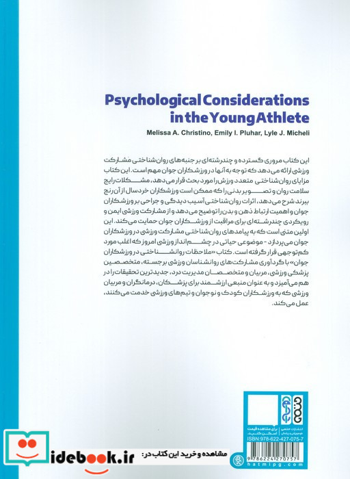 ملاحظات روان شناختی در ورزش کودکان