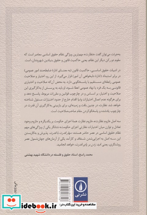 نظارت و تعادل در نظام حقوق اساسی