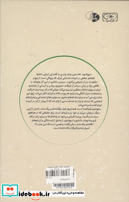 سووشون زرکوب رقعی گستره