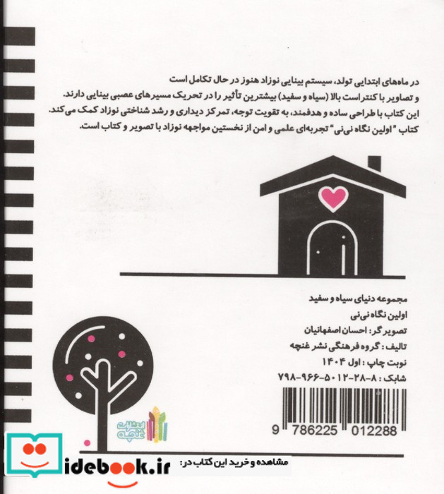 اولین نگاه نی نی