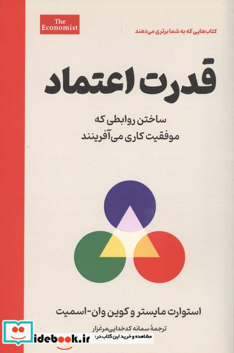 قدرت اعتماد 