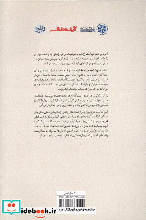 قدرت اعتماد 