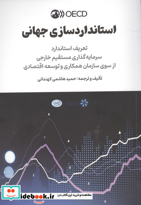 استاندارد سازی جهانی