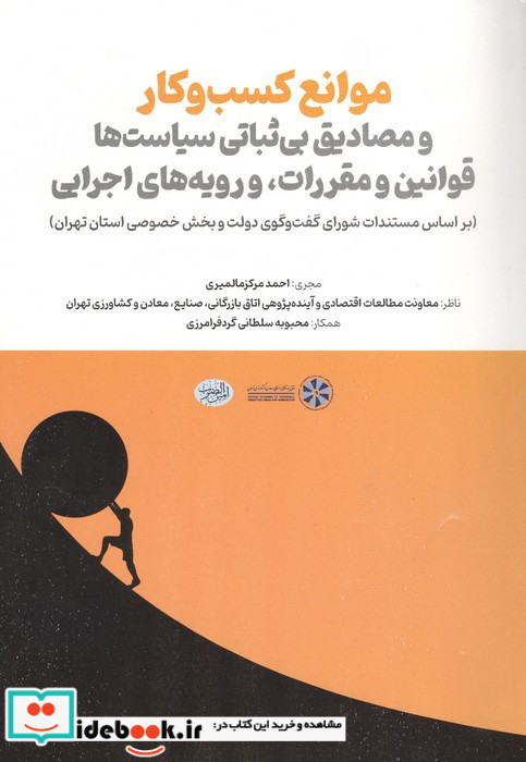 موانع کسب و کار 