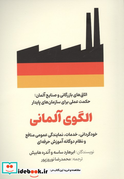 الگوی آلمانی 