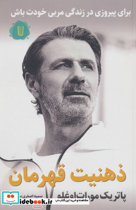 ذهنیت قهرمان