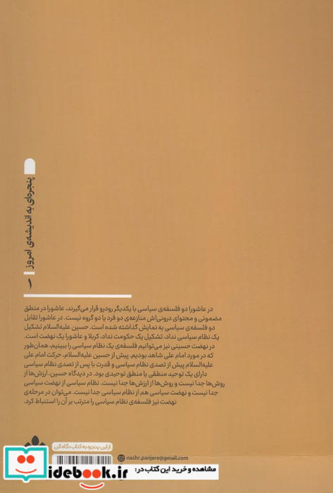 رهیافتی نو به رخداد عاشورا