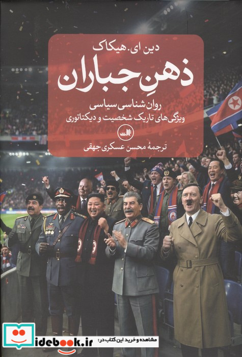 ذهن جباران
