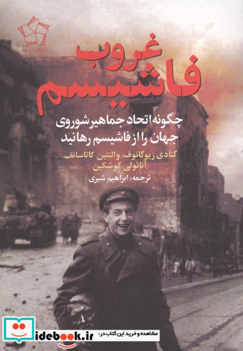 غروب فاشیسم