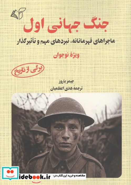 جنگ جهانی اول 