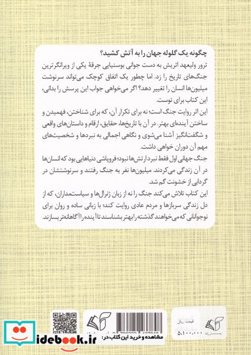 جنگ جهانی اول 