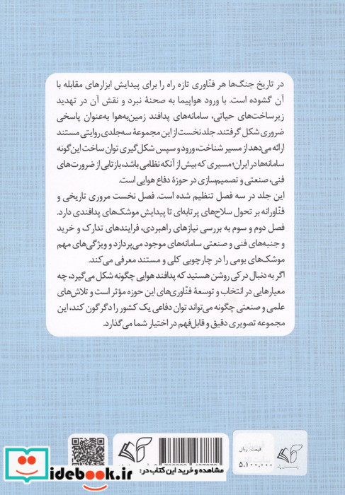 و این گونه فناوری موشکی در ایران شکل گرفت 1
