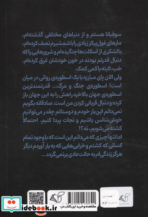 انتقام جویان تاریکی 3 