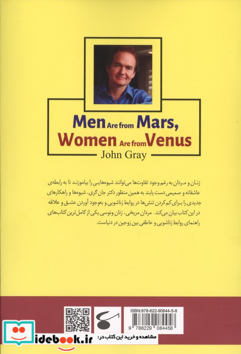 مردان مریخی زنان ونوسی نشر نگین بستان