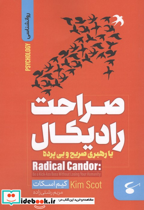 صراحت رادیکال یا رهبری صریح و بی پرده