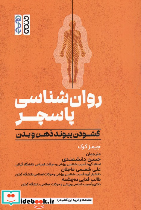روان شناسی پاسچر
