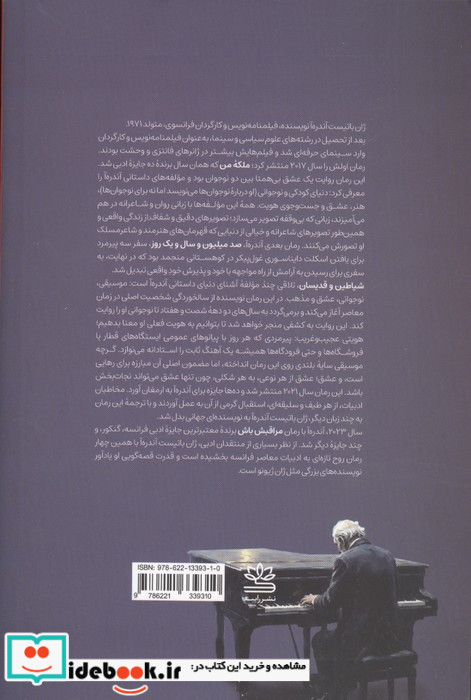 شیاطین و قدیسان