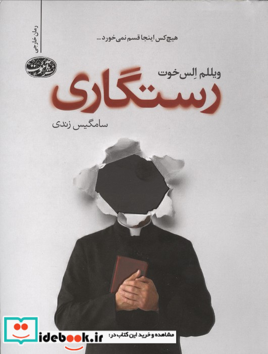 رستگاری آموت