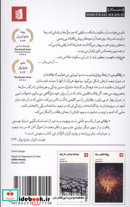 رفقای من