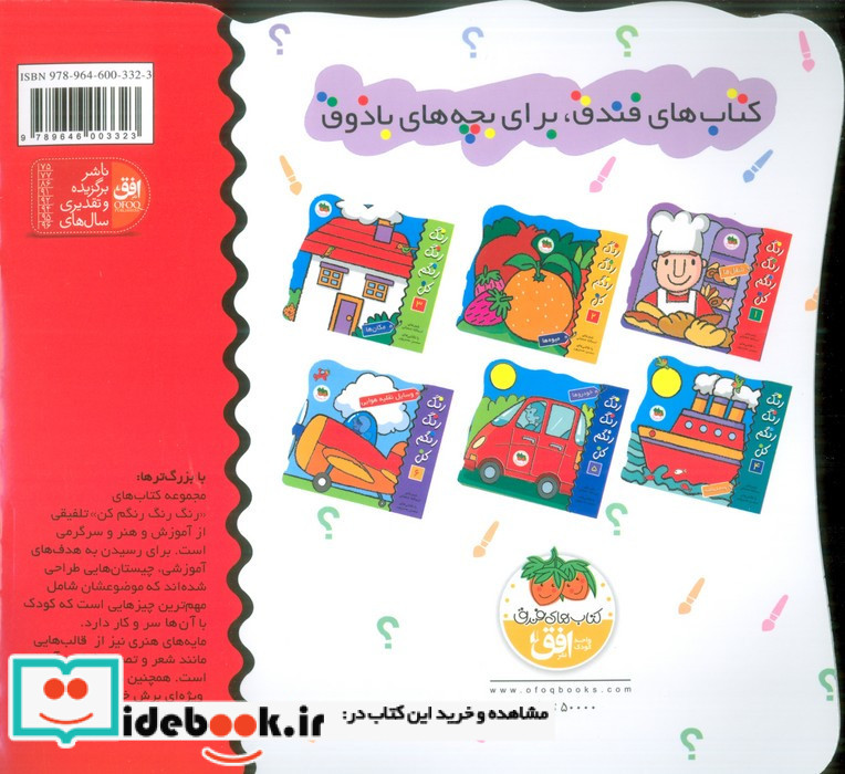 رنگ رنگ رنگم کن 1 شغل ها