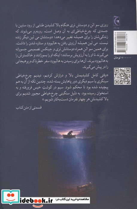 لب آب تیره 