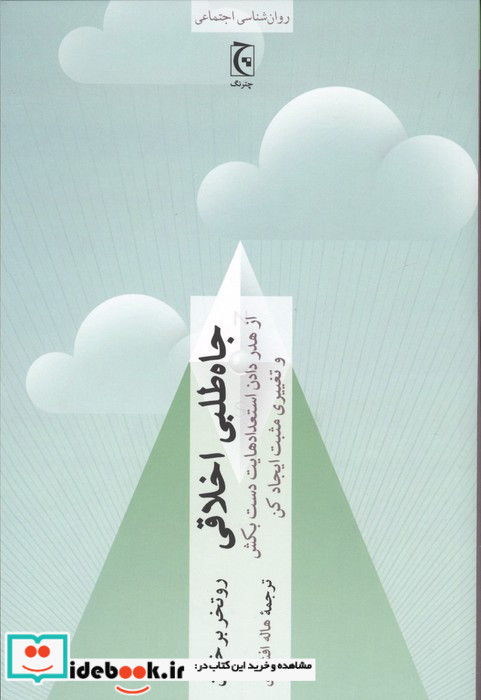 جاه طلبی اخلاقی نشر چترنگ